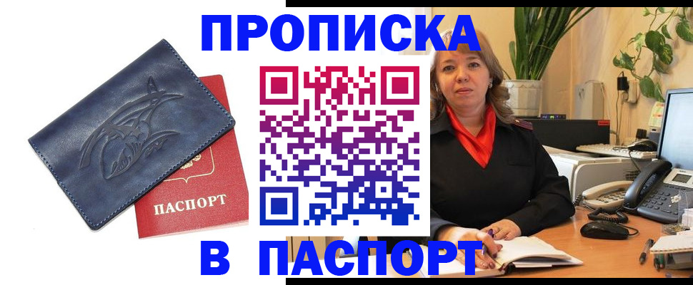 прописка штамп в Богородицке